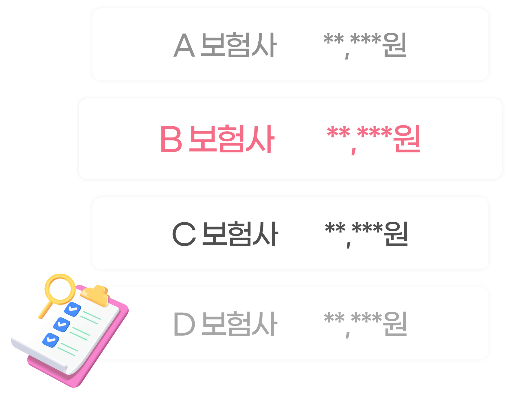 보험 리스트